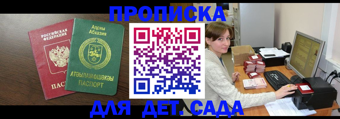 регистрация для дет. сада в Георгиевске
