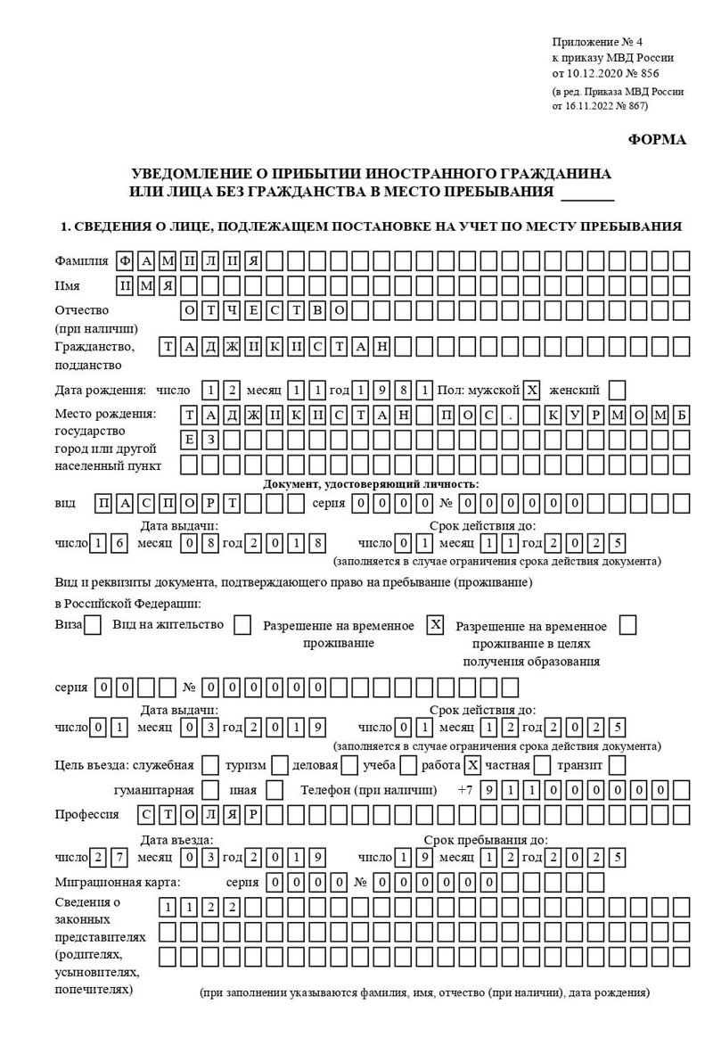 временная регистрация в Георгиевске